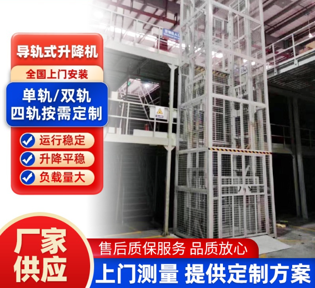 德安导轨式升降机行业迎来高质量发展新机遇