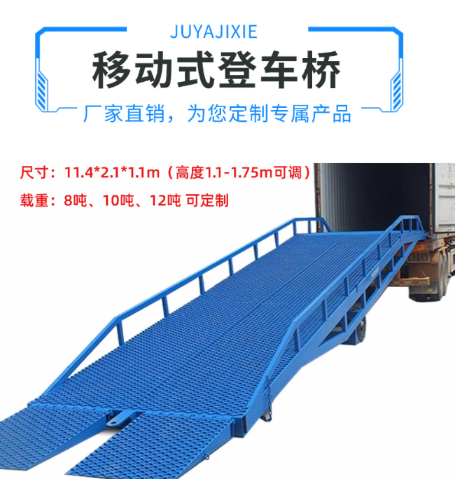 德安移动式登车桥规格详解与应用场景